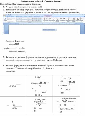 Обложка для материала Лабораторная работа 5. Создание формул