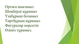 Обложка для материала 1МЛогика элеметтері_Пиктограмма, бағанды диаграммаларды құрастыру_Таныстырылым