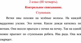 Обложка для материала Текст для контрольного списывания начальные классы 4