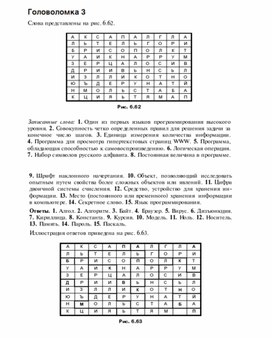 Обложка для материала Для проведения викторин, конкурсов по информатике_211