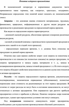 Обложка для материала Понятие издержек производства