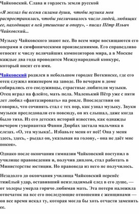 Обложка для материала Урок музыки: Чайковский. Слава и гордость земли русской