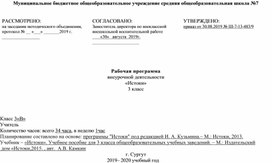 Рабочая программа по внеурочной деятельности  "Истоки" 3 класс