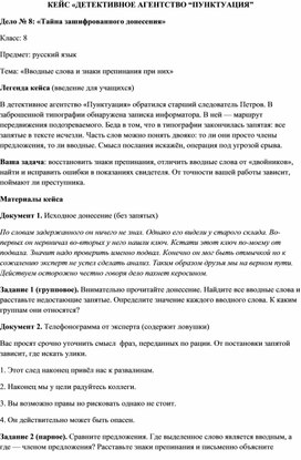 Обложка для материала КЕЙС «ДЕТЕКТИВНОЕ АГЕНТСТВО “ПУНКТУАЦИЯ”