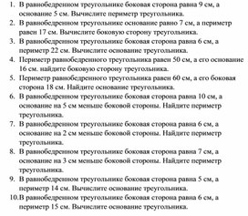 Задачи на тему треугольников 5 класс