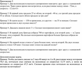 Обложка для материала 62 Решение текстовых задач. Приложение 3
