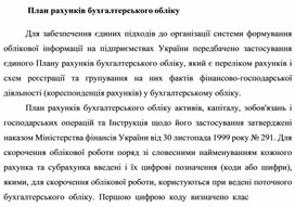 Обложка для материала План рахунків бухгалтерського обліку