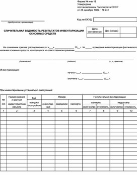 Обложка для материала СЛИЧИТЕЛЬНАЯ ВЕДОМОСТЬ РЕЗУЛЬТАТОВ ИНВЕНТАРИЗАЦИИ  ОСНОВНЫХ СРЕДСТВ