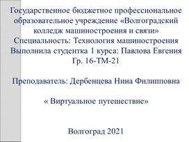 Виртуальное путешествие по городам России