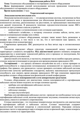 Обложка для материала Техническое обслуживание и тестирование сетевого оборудования