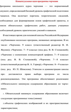 Обложка для материала Концептуальные идеи программы черчения