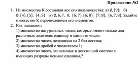 Обложка для материала Математика 5 класс.Изображение множеств приложение 2