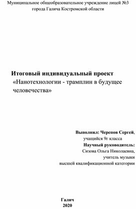 Проект_Нанотехнологии - трамплин в будущее человечества