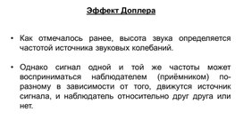 Разработка урока в 10 классе по теме "Эффект Доплера"