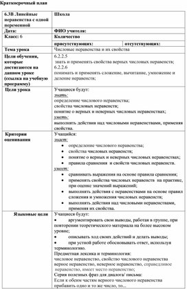 Обложка для материала 1. Числовые неравенства и их свойства. Краткосрочный план