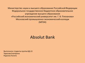 Обложка для материала Absolut Bank