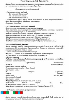 Урок письма в 1 классе на тему: Звуки [л], [л'].  Буквы Л л.