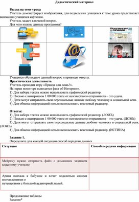 1Безопасность в сети Интернет_Дидактический материал (1)