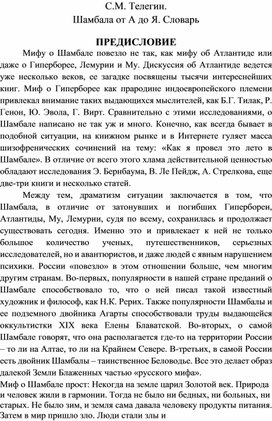 Обложка для материала Shambala A-Z