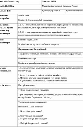Обложка для материала Менің үйім Мәтін : К. Оразалин Абай  шаңырағы
