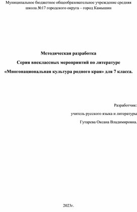 "Многонациональная культура родного края"