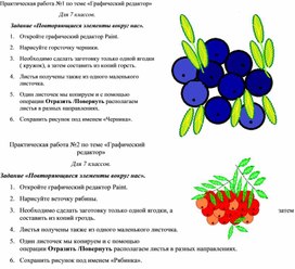 Практическая работа по информатике 7 класс