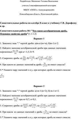 Самостоятельные работы по алгебре 8 кл. Г.В. Дорофеев, И.Ф.Шарыгин и др.