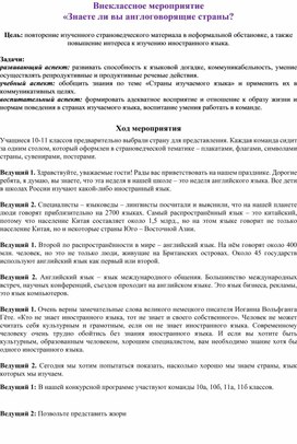 Обложка для материала Внеурочное мероприятие по английскому языку