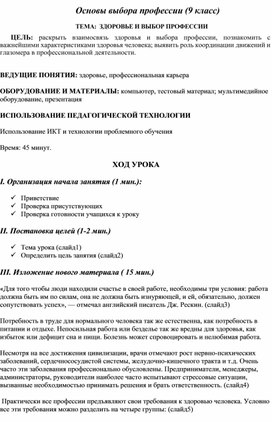 Урок по труду (технологии) в  11 классе на тему: "Здоровье и выбор профессии"