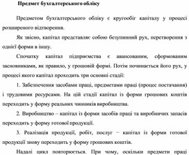 Обложка для материала Предмет бухгалтерського обліку