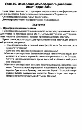 Обложка для материала Урок по физике 7 класс