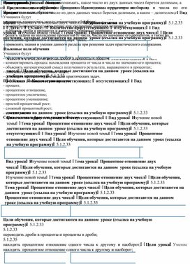 Обложка для материала 5 урок поурочный план