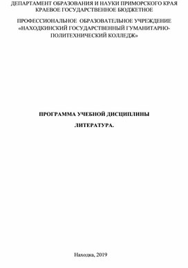 Обложка для материала Рабочая программа по литературе.