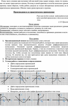 Урок по теме "Производная"