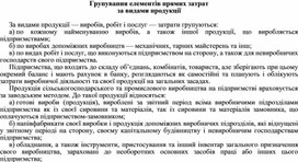 Обложка для материала Групування елементів прямих затрат за видами продукції