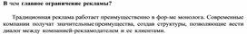 Обложка для материала В чем главное ограничение рекламы