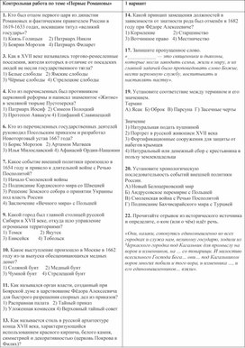 Обложка для материала Контрольная работа по истории по теме "Россия при первых Романовых"