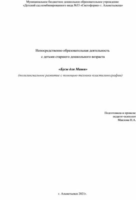 Конспект занятия по полилингвальному развитию детей дошкольного возраста с применением техники пластилинография