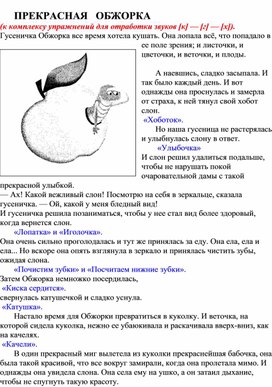 Обложка для материала ПРЕКРАСНАЯ   ОБЖОРКА  (к комплексу упражнений для отработки звуков [к] — [г] — [х]).