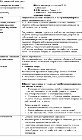 Урок по предмету "Художественный труд"на тему: Разработка изделия из текстильных материалов(авторская кукла, развивающая игрушка)