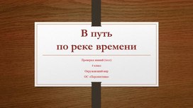 Обложка для материала 4 класс окр мир
