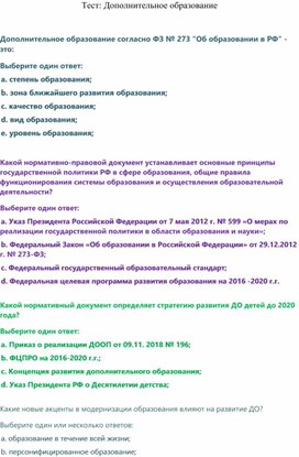 Обложка для материала Тест: дополнительное образование