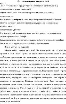 Обложка для материала Детство мастерская для родителей