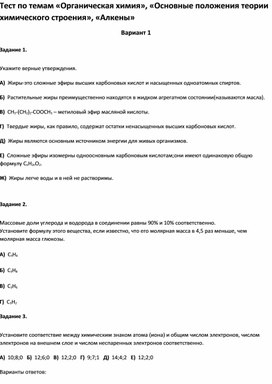 Обложка для материала Тест по химии для 10 классов