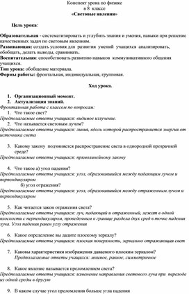 Обложка для материала Световые явления (конспект урока)
