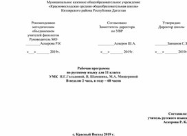 Обложка для материала Рабочая программа по русскому языку для 11 класса