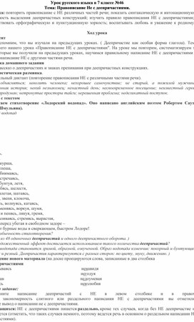 Обложка для материала Правописание Не с деепричастиями.
