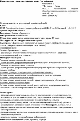 Английский язык, 11 класс, Конспект урока