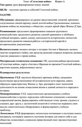 Разработка урока по теме: "Столетняя война"