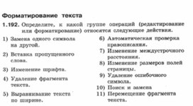 Обложка для материала Информатика._7-9кл._задачи_форматирование текста 1